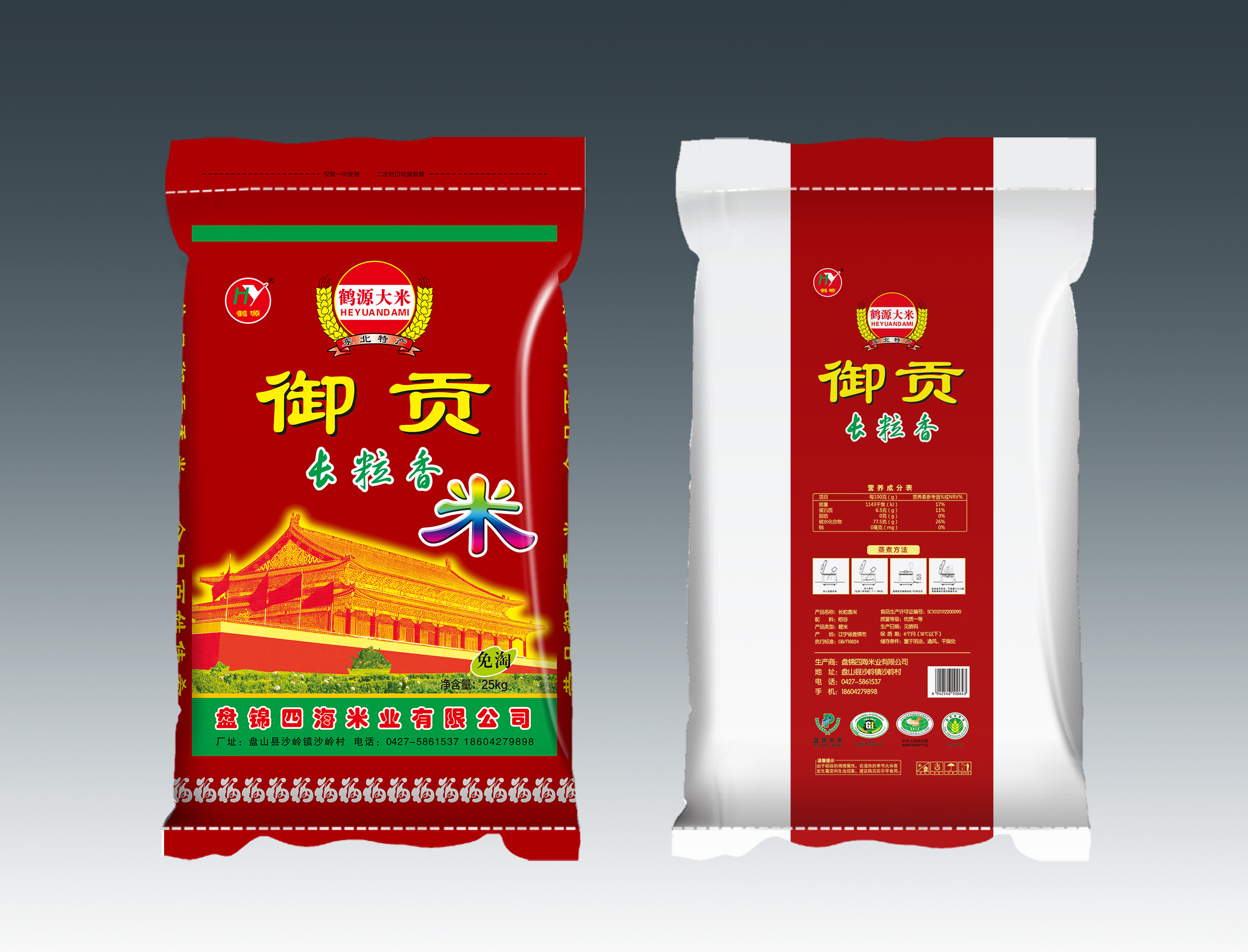 御贡长粒香大米25kg